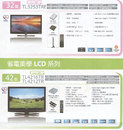 TECO-LCD/LED液晶顯示器